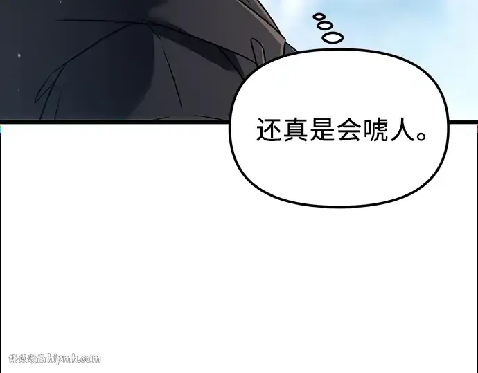 《入手神话级专属装备》第24话图88