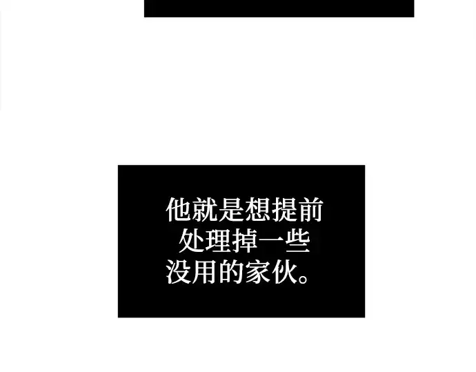 《入手神话级专属装备》第24话图93