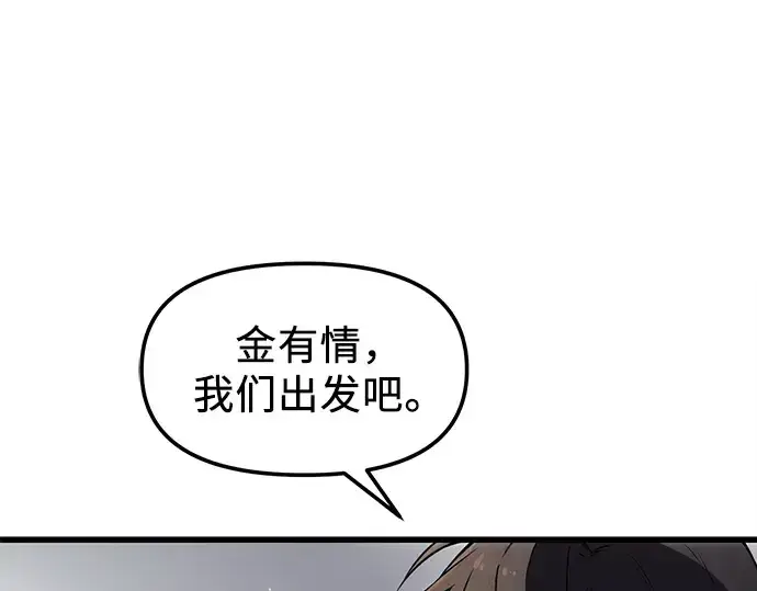 《入手神话级专属装备》第24话图97