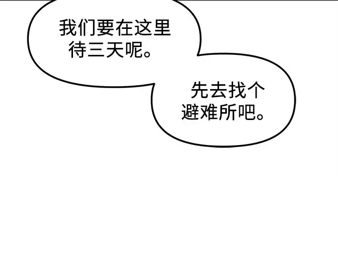 《入手神话级专属装备》第24话图99