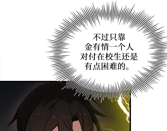 《入手神话级专属装备》第25话图123
