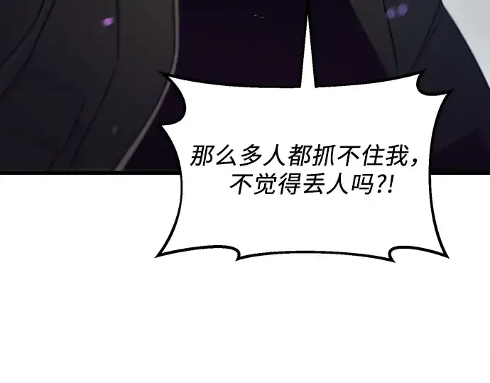 《入手神话级专属装备》第25话图226