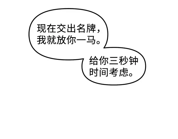 《入手神话级专属装备》第25话图4