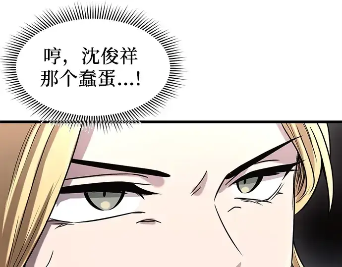 《入手神话级专属装备》第25话图76