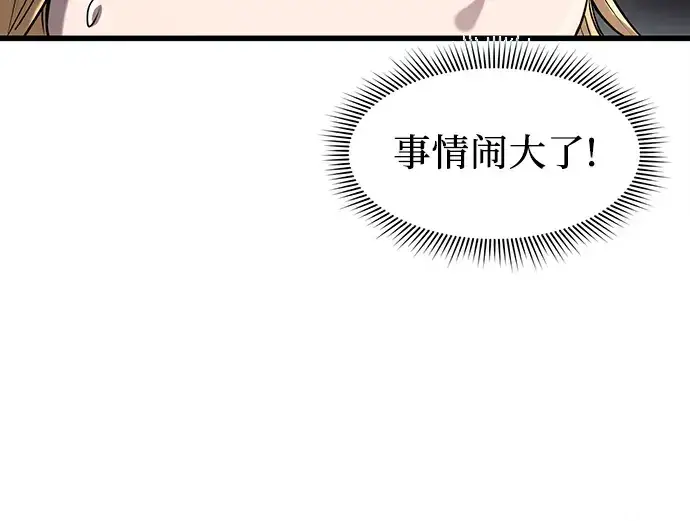 《入手神话级专属装备》第25话图77
