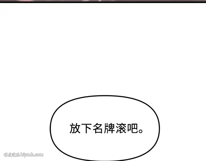 《入手神话级专属装备》第25话图8