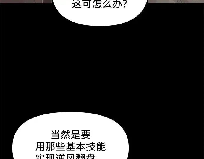 《入手神话级专属装备》第26话图101