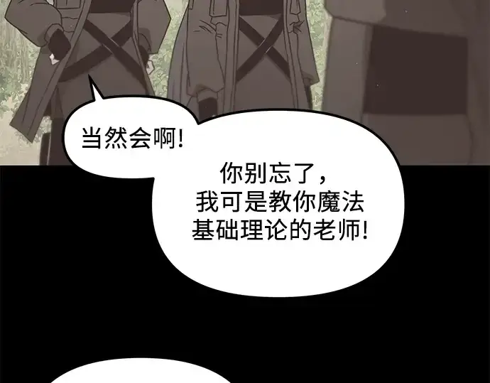 《入手神话级专属装备》第26话图103