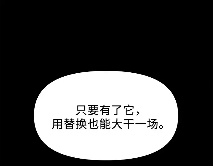 《入手神话级专属装备》第26话图108