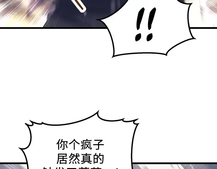 《入手神话级专属装备》第26话图121