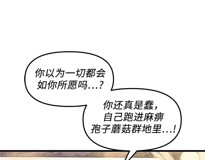 《入手神话级专属装备》第26话图142