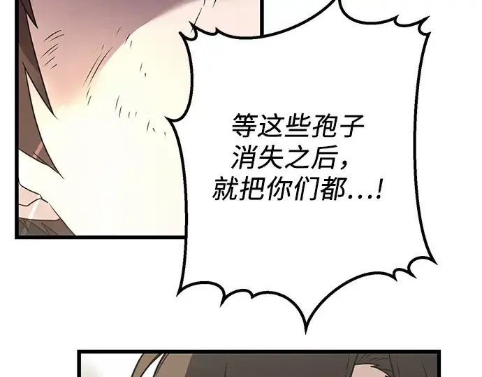 《入手神话级专属装备》第26话图147