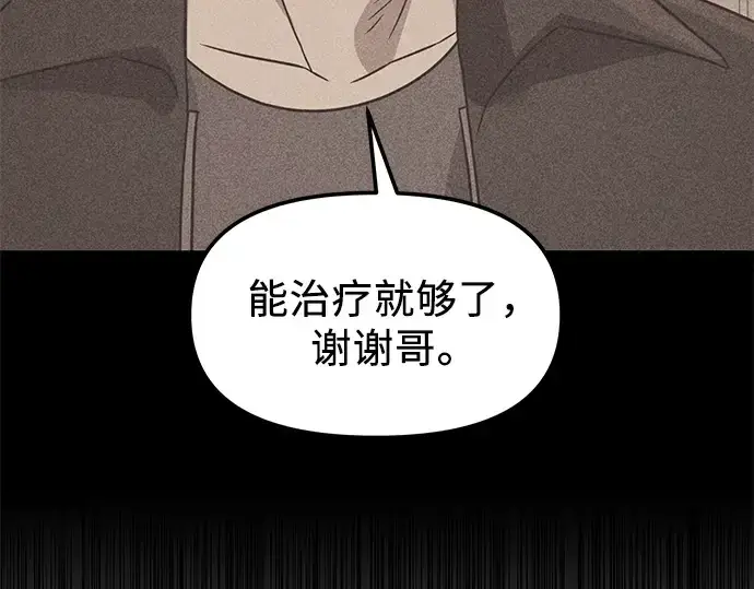 《入手神话级专属装备》第26话图15