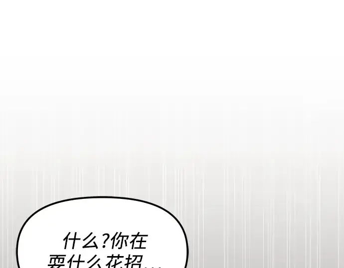 《入手神话级专属装备》第26话图150