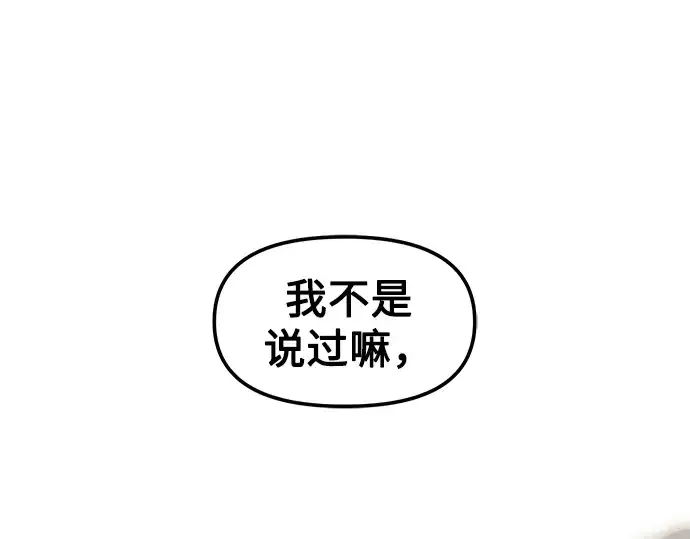《入手神话级专属装备》第26话图164