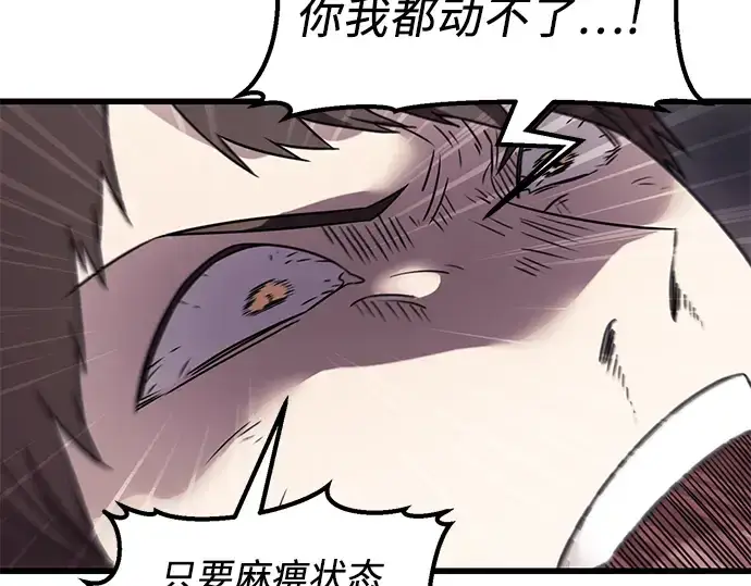 《入手神话级专属装备》第26话图171