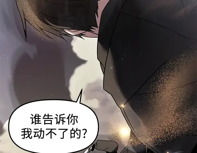 《入手神话级专属装备》第26话图175