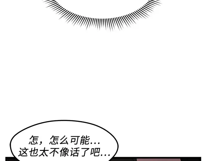 《入手神话级专属装备》第26话图180