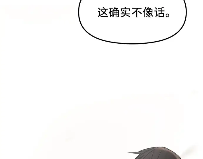 《入手神话级专属装备》第26话图182