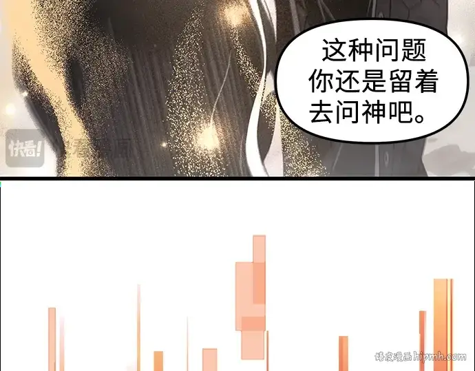 《入手神话级专属装备》第26话图184