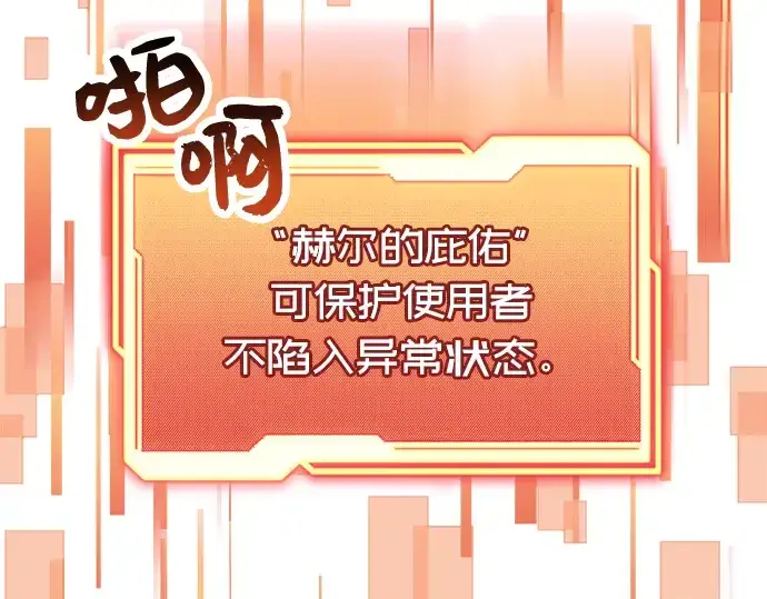 《入手神话级专属装备》第26话图185