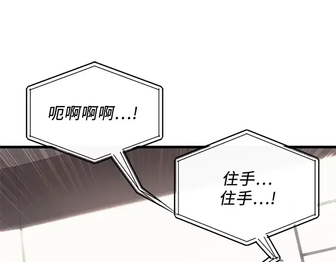 《入手神话级专属装备》第26话图199