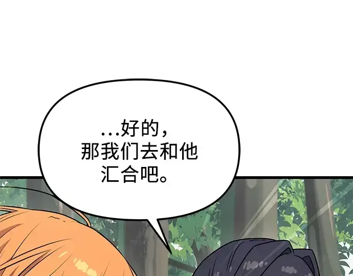 《入手神话级专属装备》第26话图214