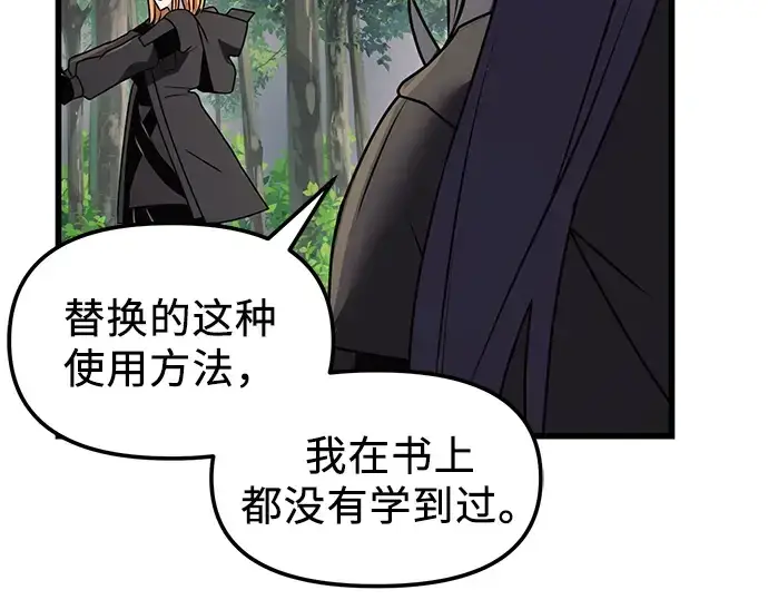 《入手神话级专属装备》第26话图221