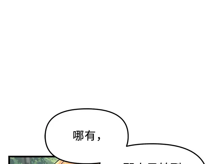 《入手神话级专属装备》第26话图222