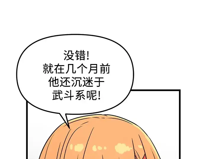 《入手神话级专属装备》第26话图227