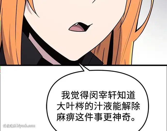 《入手神话级专属装备》第26话图232