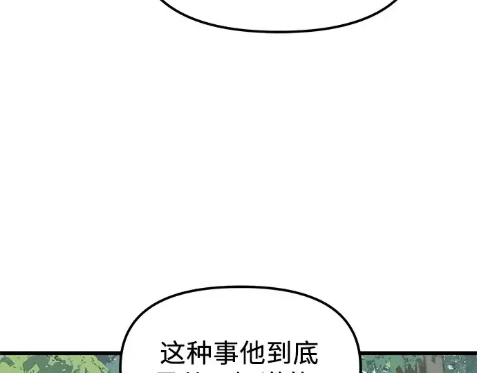 《入手神话级专属装备》第26话图233