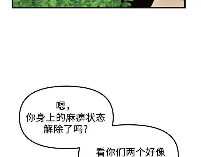 《入手神话级专属装备》第26话图241