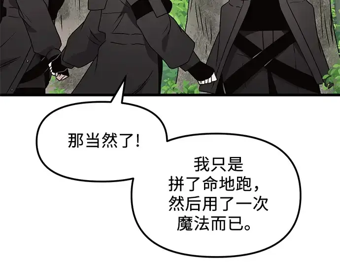 《入手神话级专属装备》第26话图243