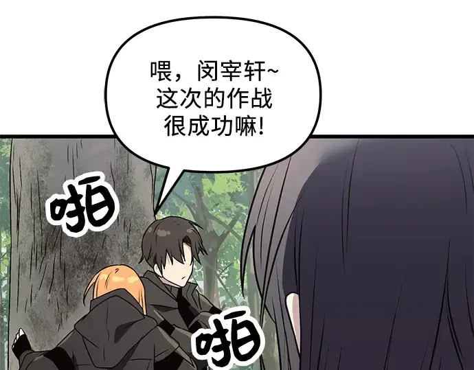 《入手神话级专属装备》第26话图247