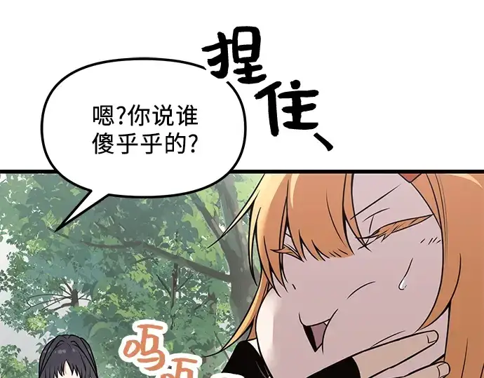 《入手神话级专属装备》第26话图249