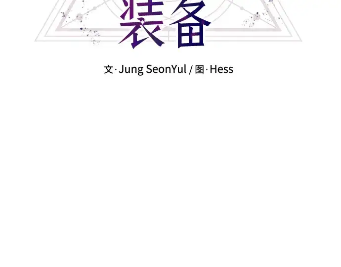 《入手神话级专属装备》第26话图34
