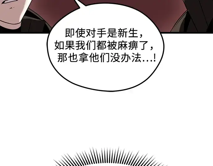《入手神话级专属装备》第26话图44