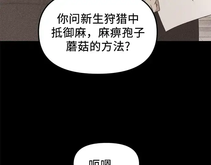 《入手神话级专属装备》第26话图5