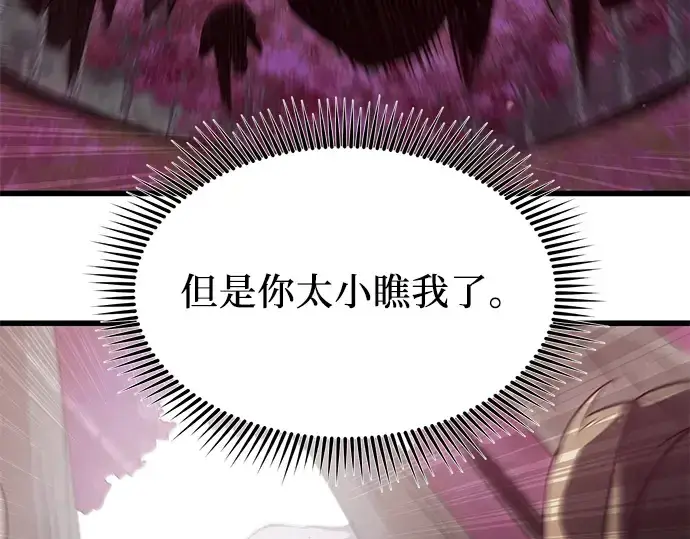 《入手神话级专属装备》第26话图59