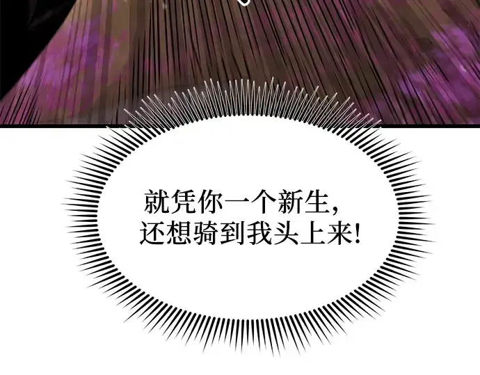 《入手神话级专属装备》第26话图61