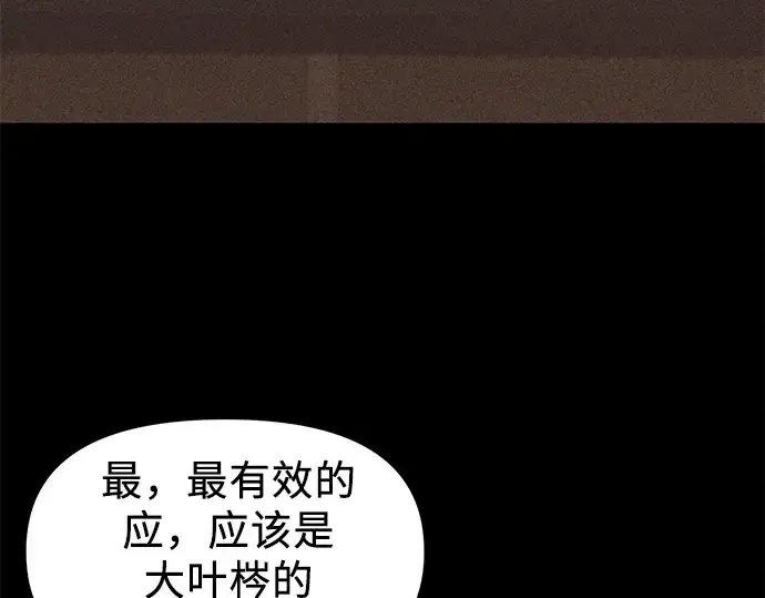 《入手神话级专属装备》第26话图7