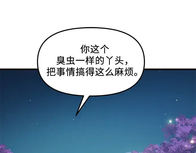 《入手神话级专属装备》第26话图71