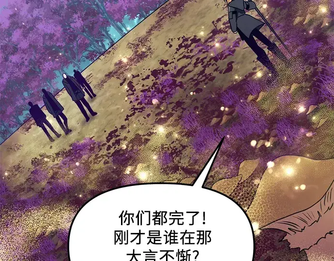 《入手神话级专属装备》第26话图77