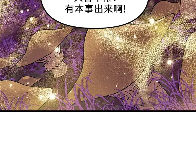 《入手神话级专属装备》第26话图78