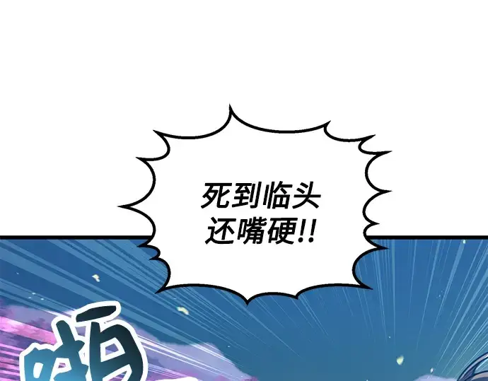 《入手神话级专属装备》第26话图79