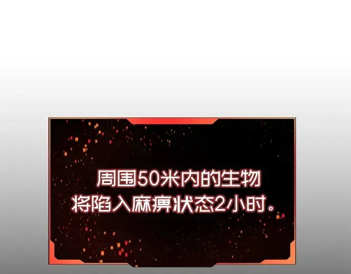 《入手神话级专属装备》第26话图86