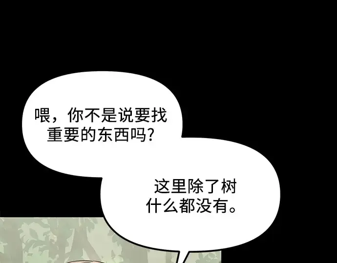 《入手神话级专属装备》第26话图89