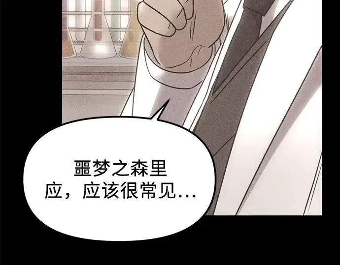 《入手神话级专属装备》第26话图9