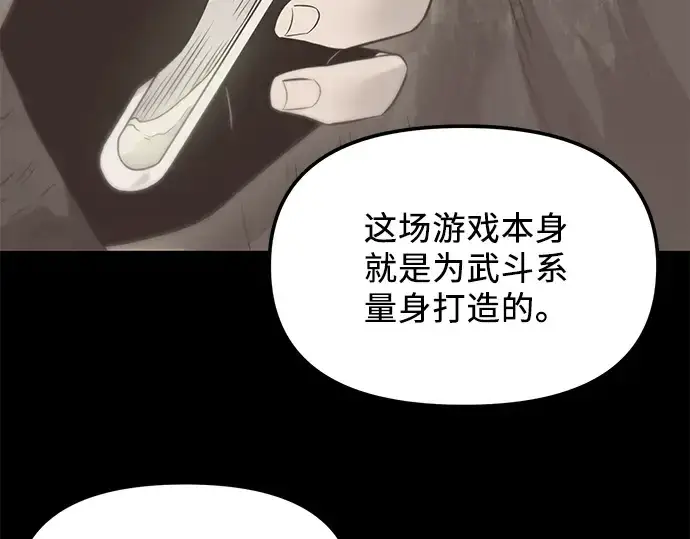 《入手神话级专属装备》第26话图95